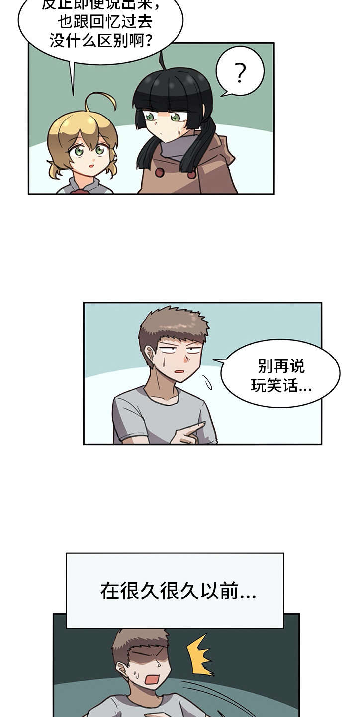 机器伴侣 第27章：很好奇 第18页
