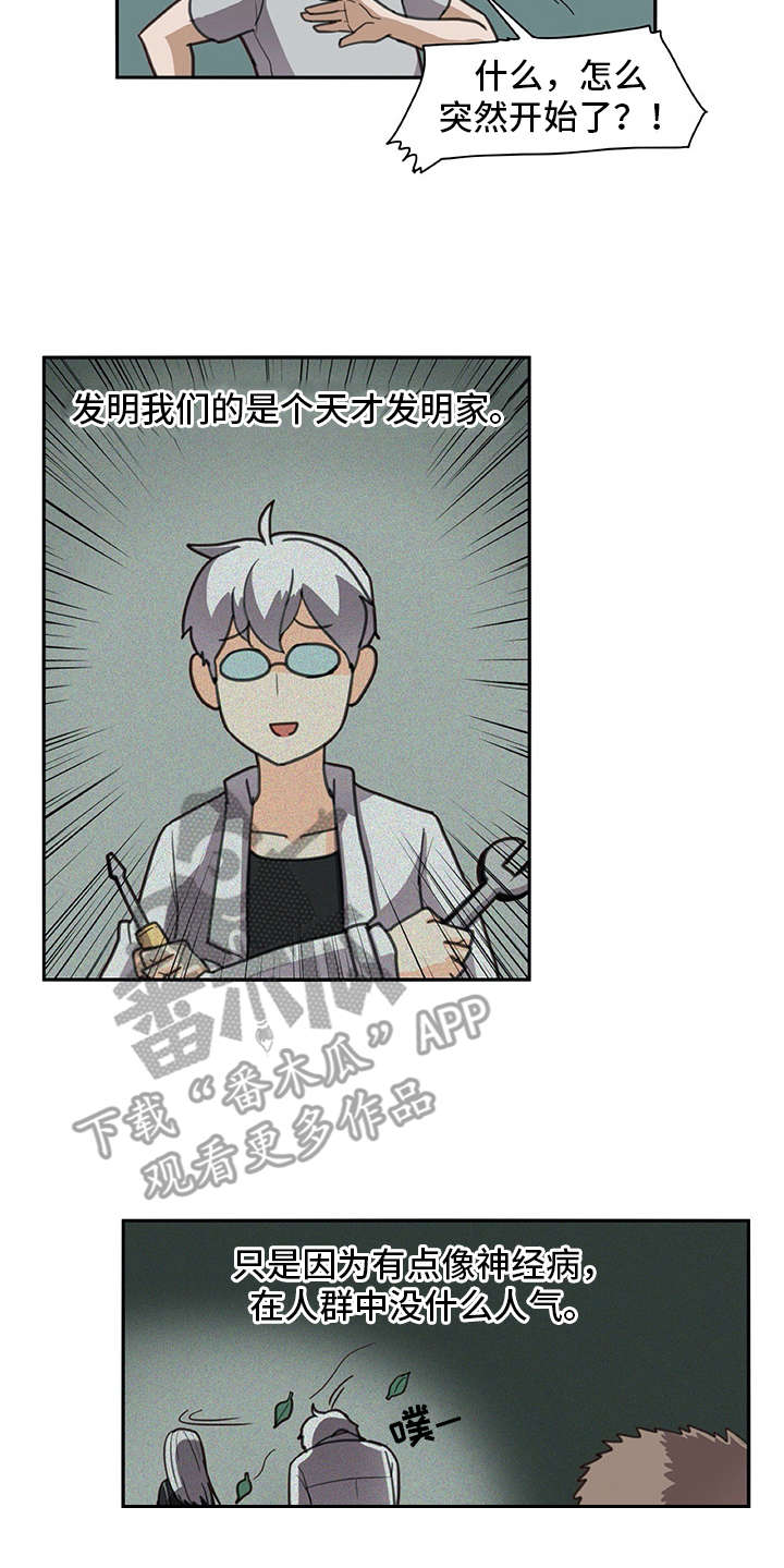 机器伴侣 第27章：很好奇 第19页