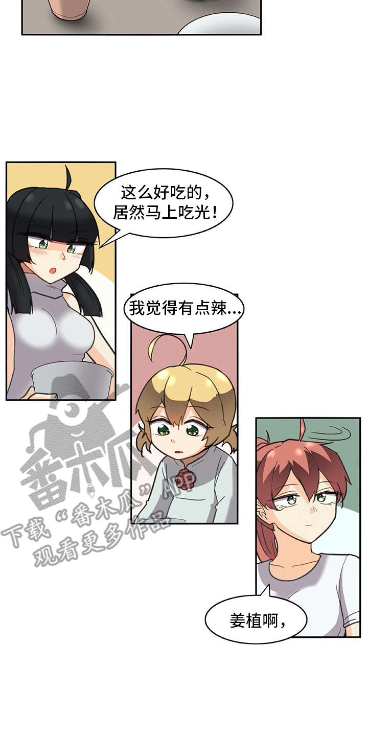 机器伴侣 第27章：很好奇 第3页