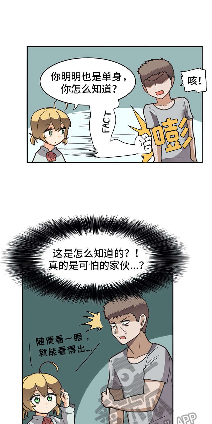 机器伴侣 第27章：很好奇 第21页