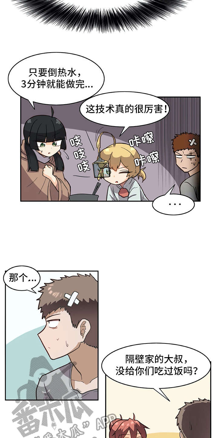 机器伴侣 第27章：很好奇 第5页