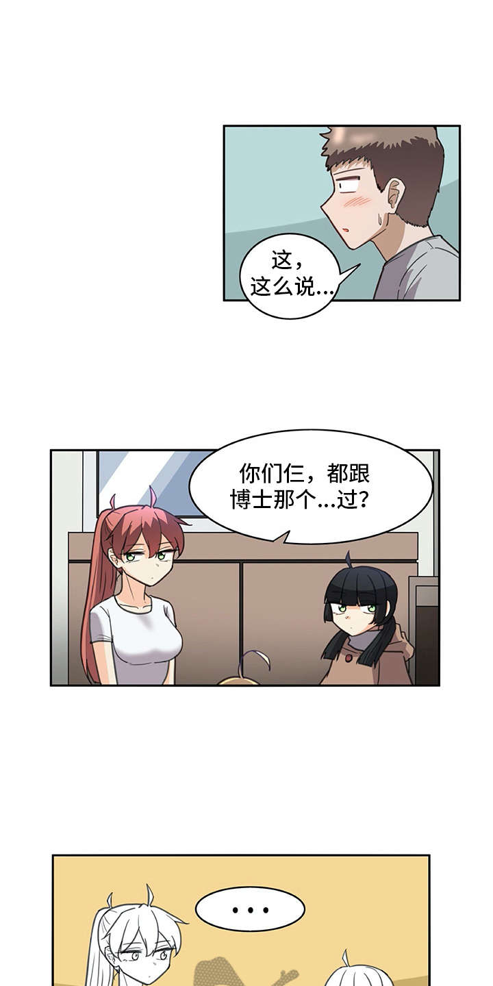 机器伴侣 第27章：很好奇 第8页
