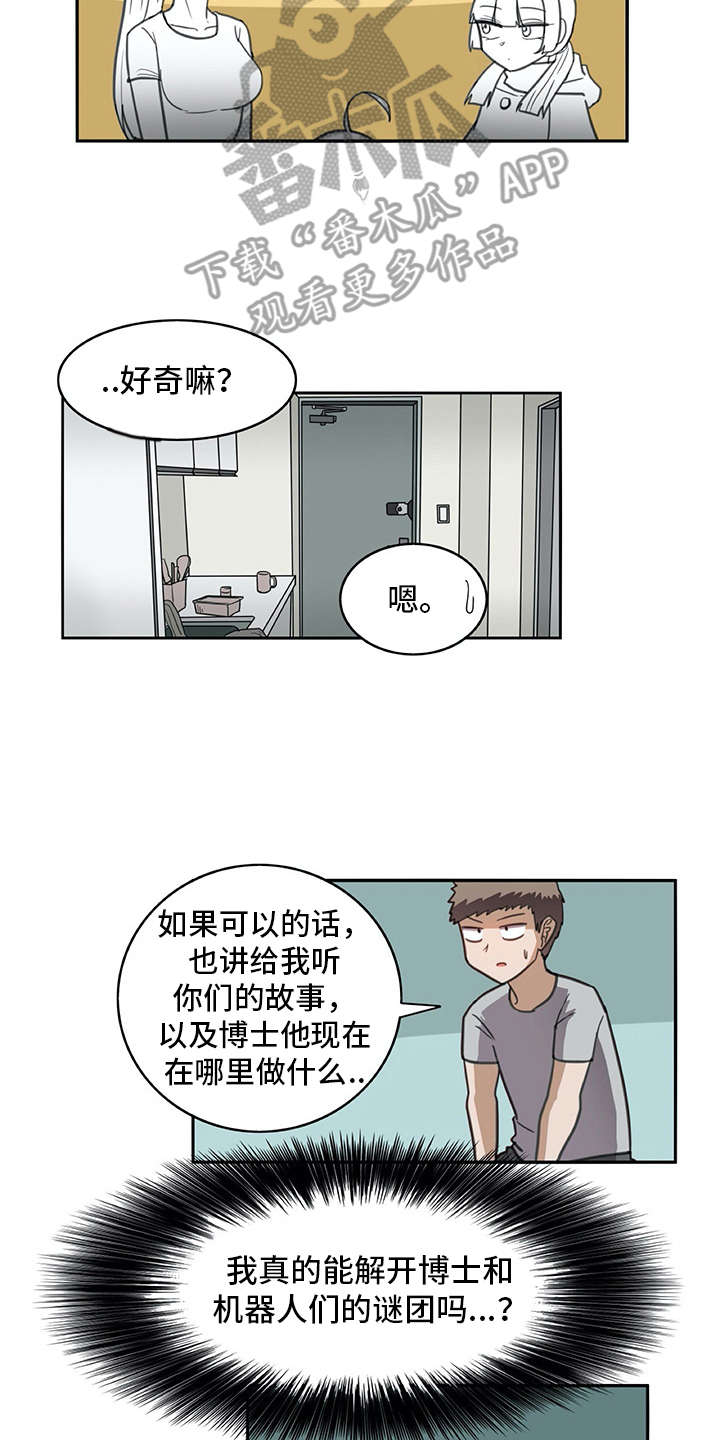 机器伴侣 第27章：很好奇 第9页