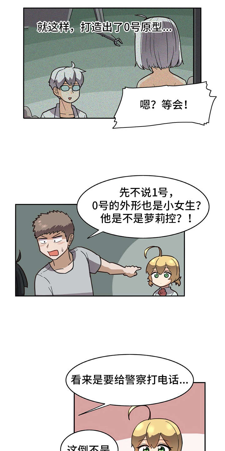 机器伴侣 第28章：制作过程 第2页