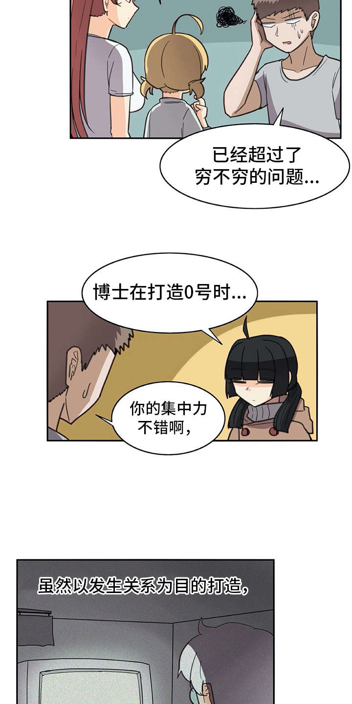 机器伴侣 第28章：制作过程 第4页