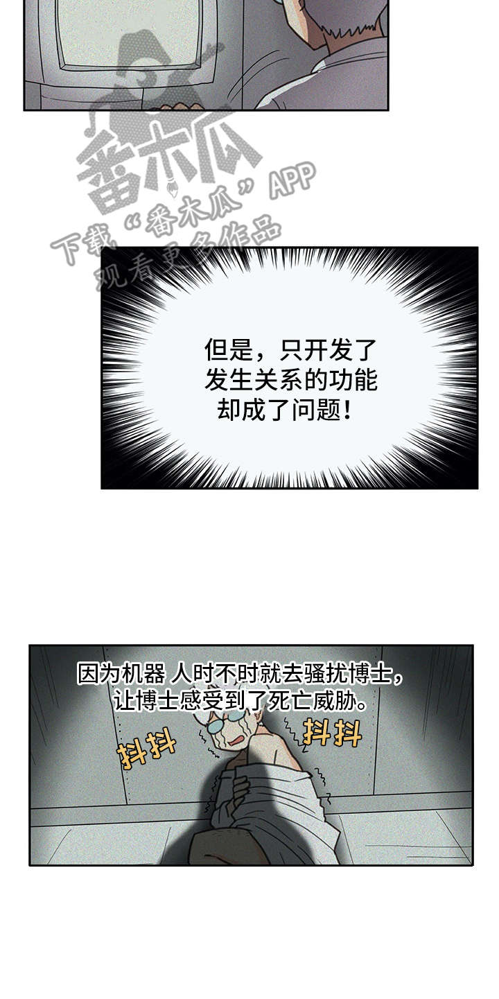 机器伴侣 第28章：制作过程 第5页