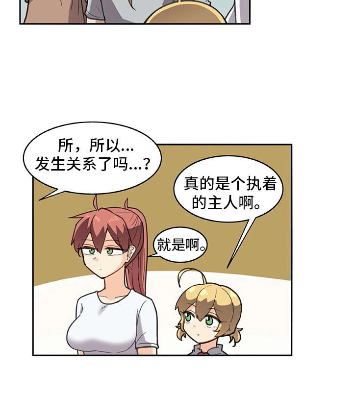 机器伴侣 第28章：制作过程 第8页