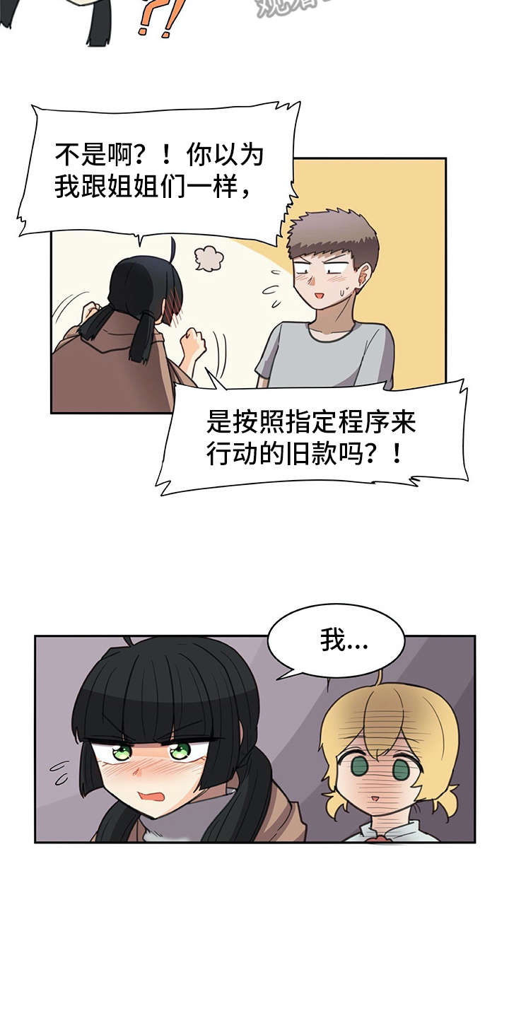 机器伴侣 第29章：麻烦继续 第2页