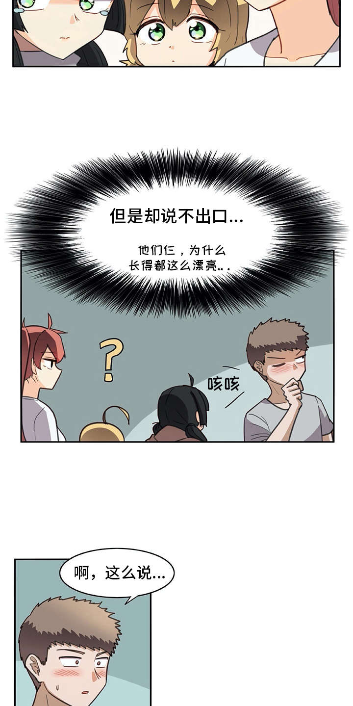 机器伴侣 第29章：麻烦继续 第11页
