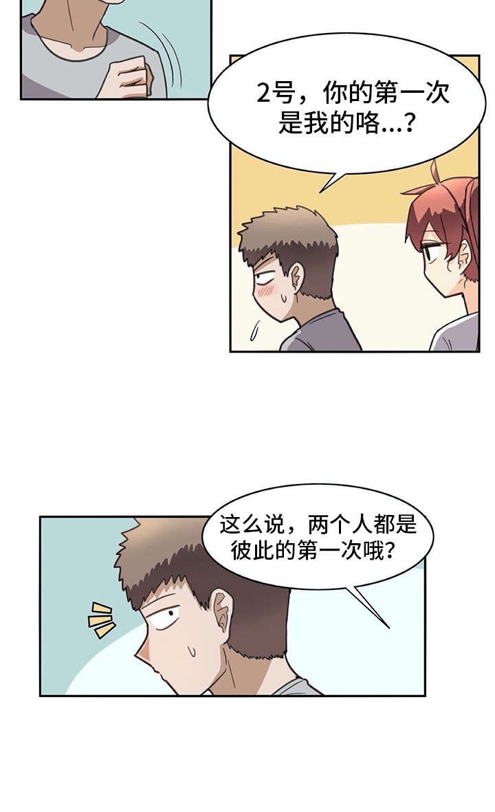 机器伴侣 第29章：麻烦继续 第12页