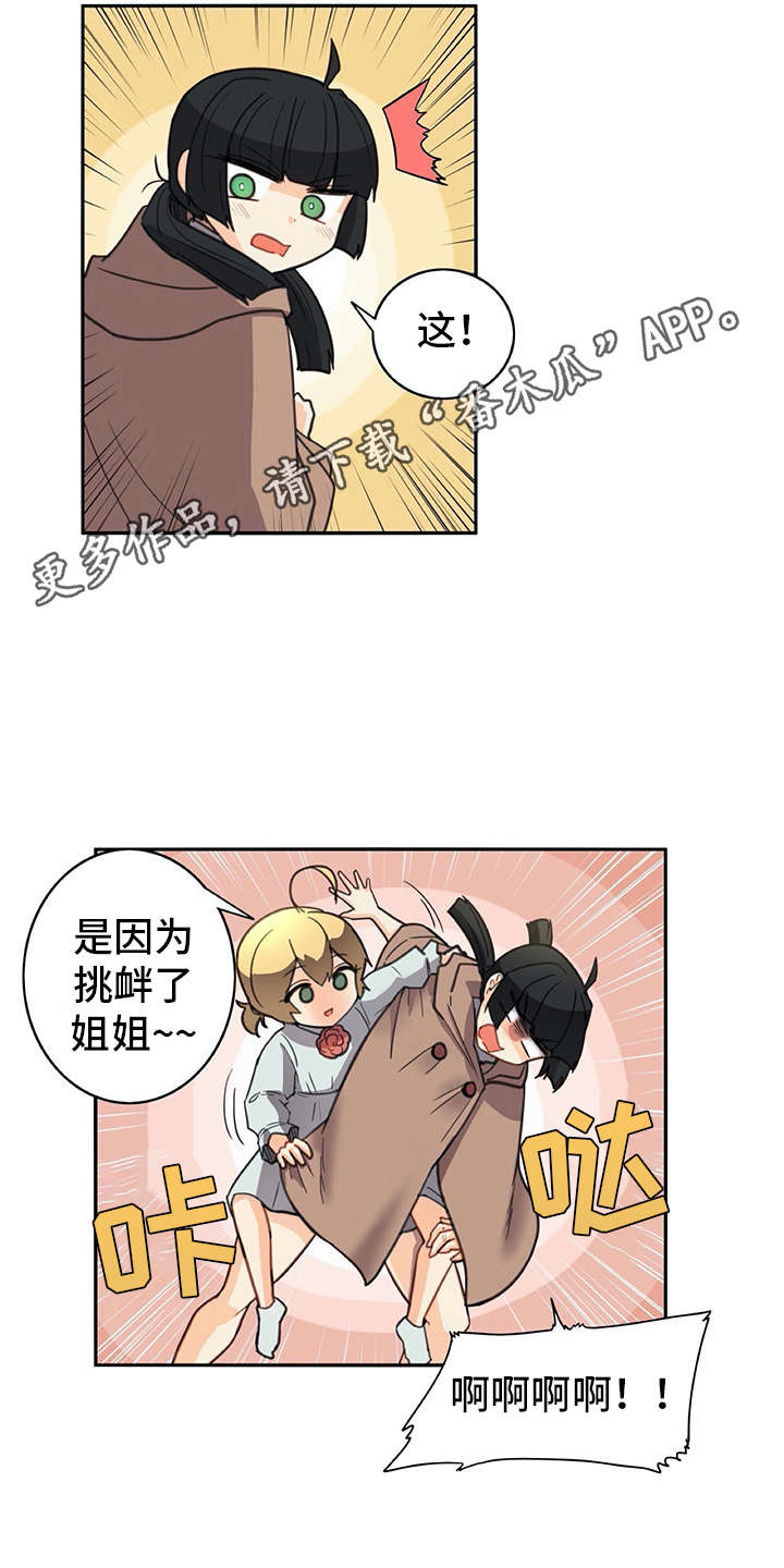 机器伴侣 第29章：麻烦继续 第3页