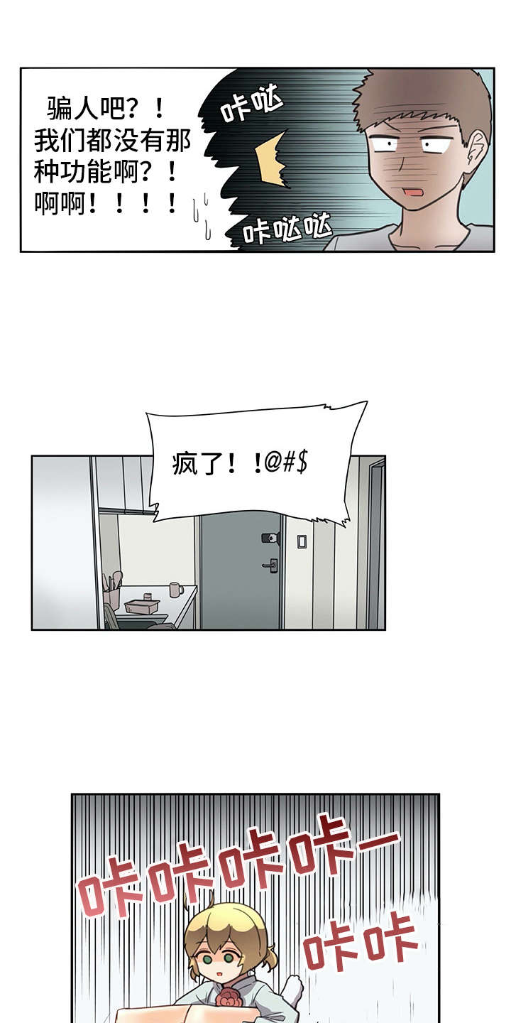 机器伴侣 第29章：麻烦继续 第4页