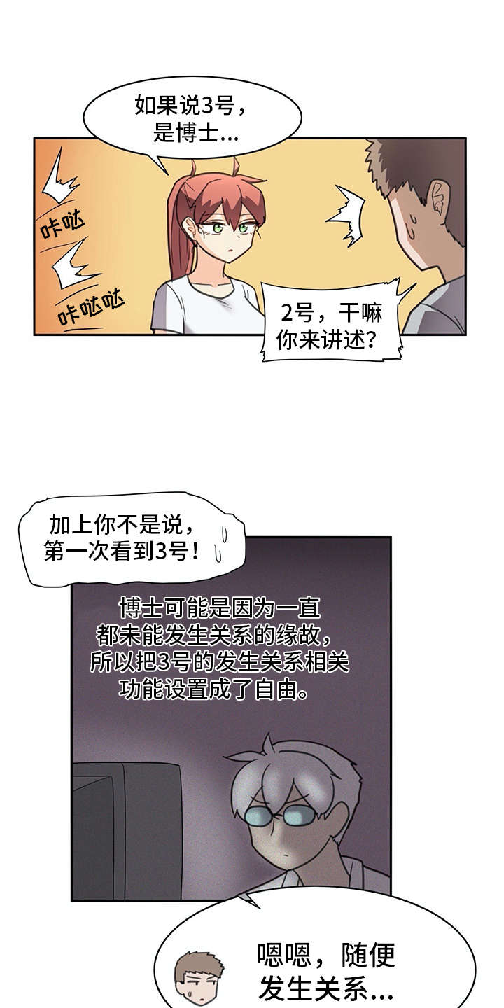 机器伴侣 第29章：麻烦继续 第6页