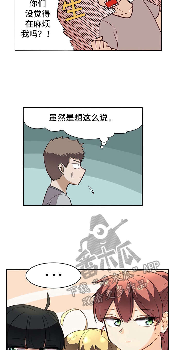 机器伴侣 第29章：麻烦继续 第10页