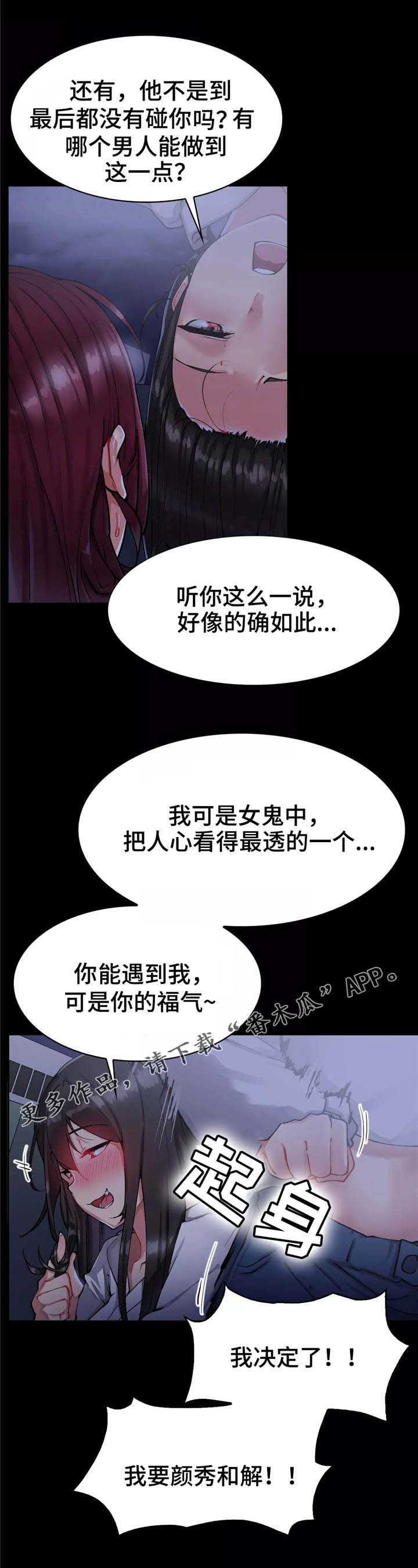 幽魂出体 第23章：成功了 第2页