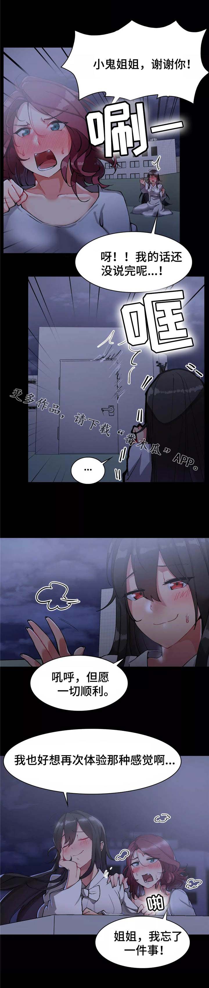 幽魂出体 第23章：成功了 第3页