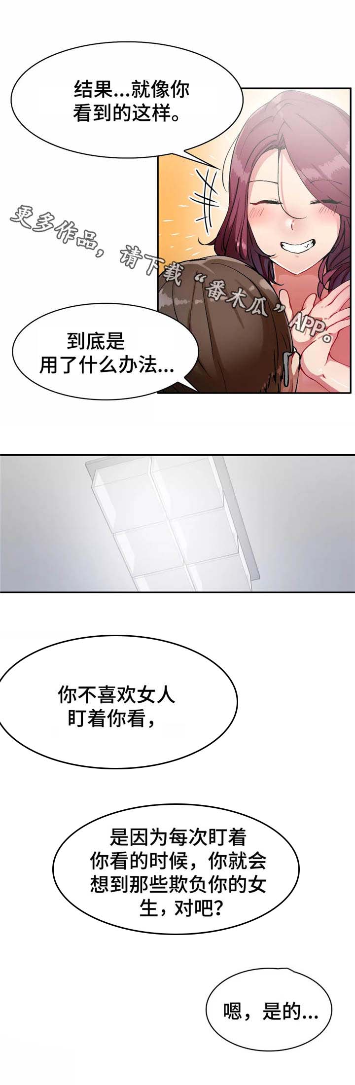 幽魂出体 第23章：成功了 第5页