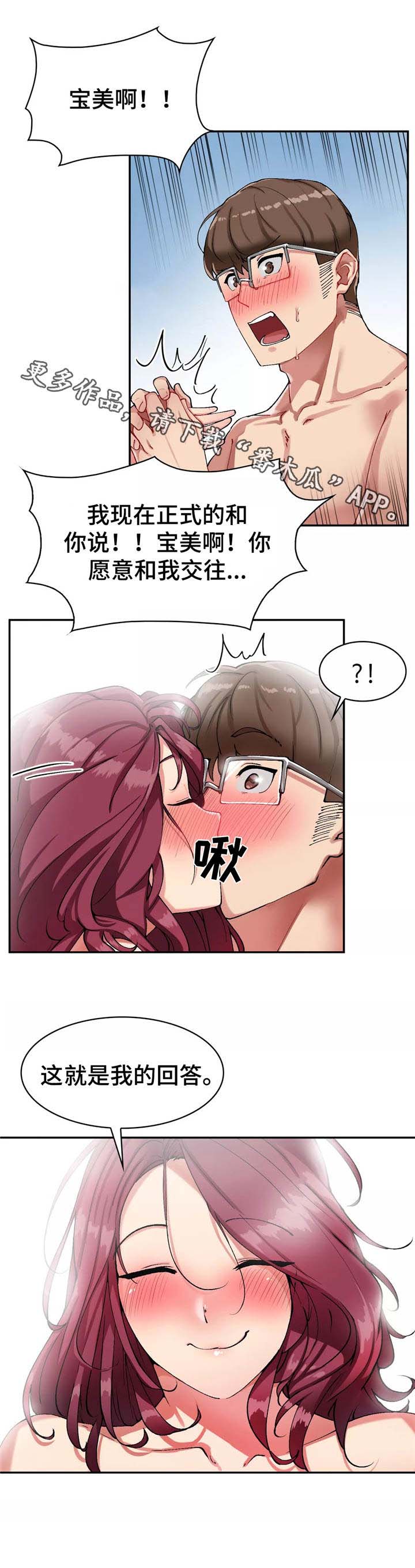 幽魂出体 第23章：成功了 第7页