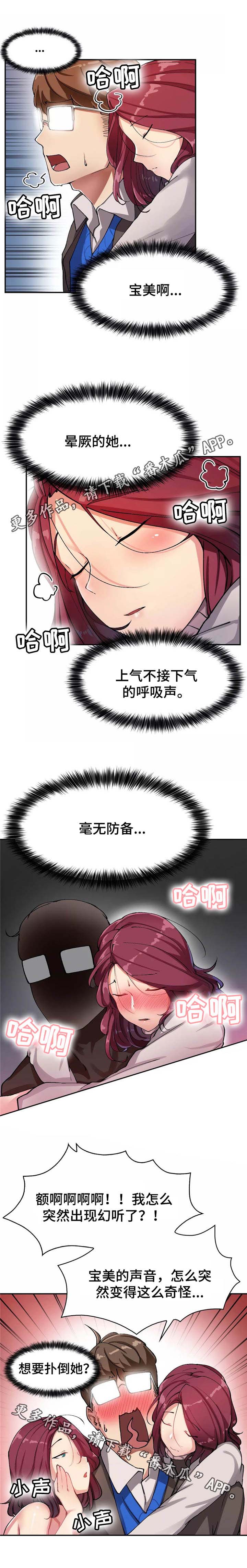 幽魂出体 第20章：昏倒了 第2页
