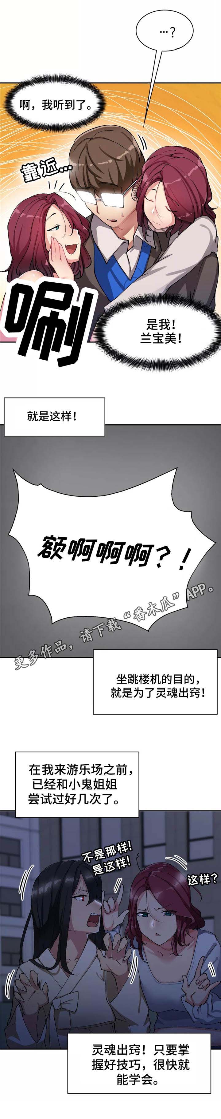 幽魂出体 第20章：昏倒了 第3页