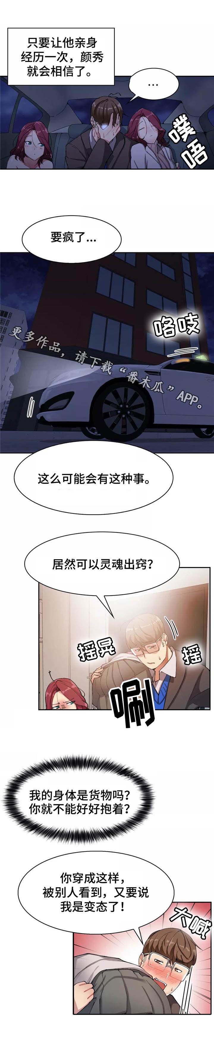 幽魂出体 第20章：昏倒了 第4页