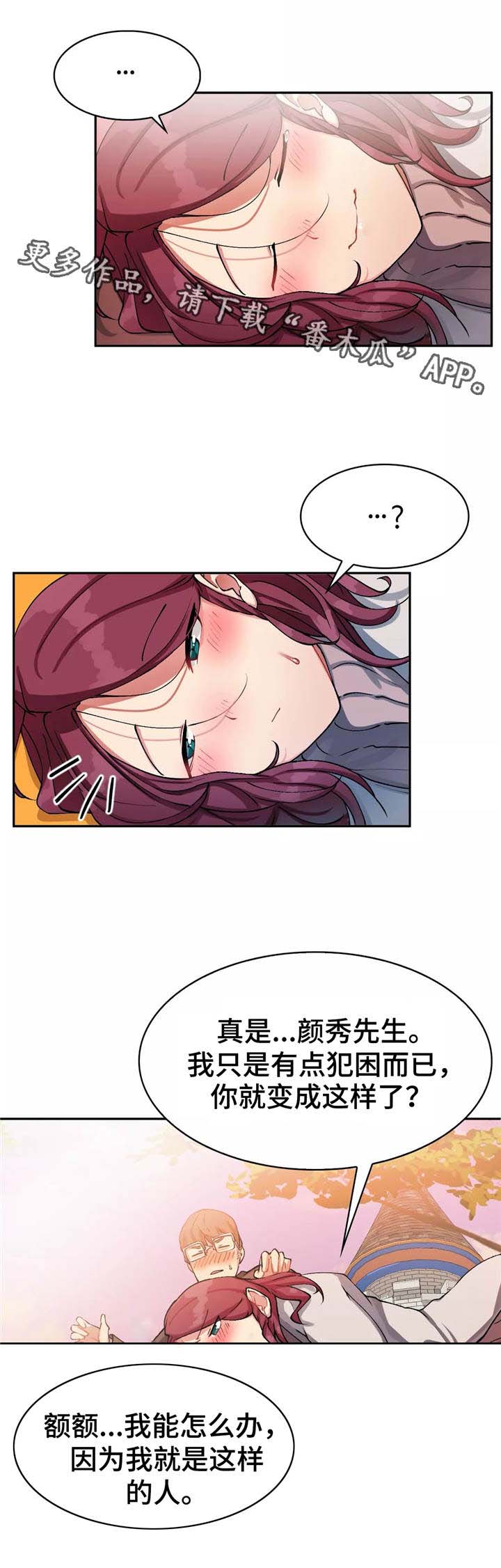 幽魂出体 第19章：跳楼机 第1页