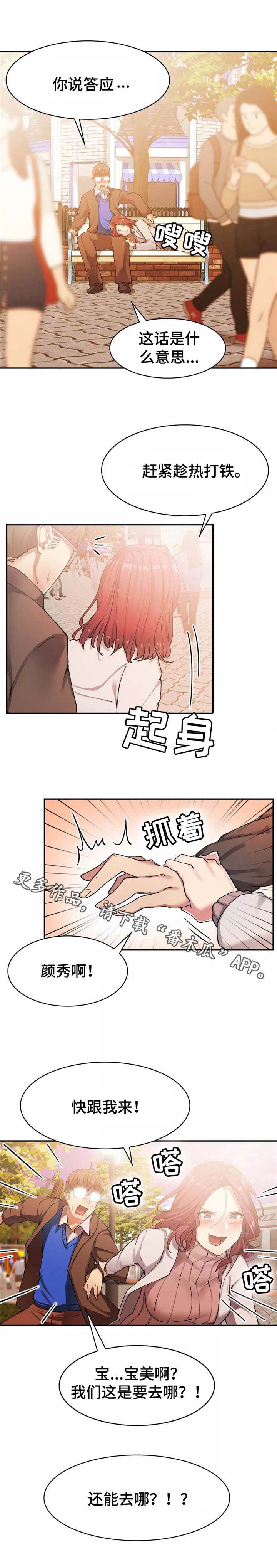 幽魂出体 第19章：跳楼机 第3页