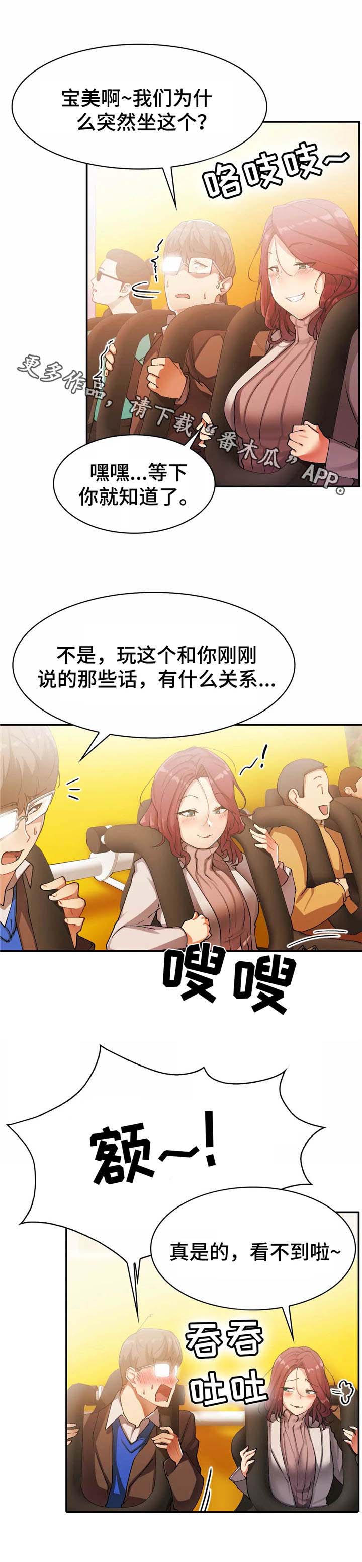 幽魂出体 第19章：跳楼机 第5页
