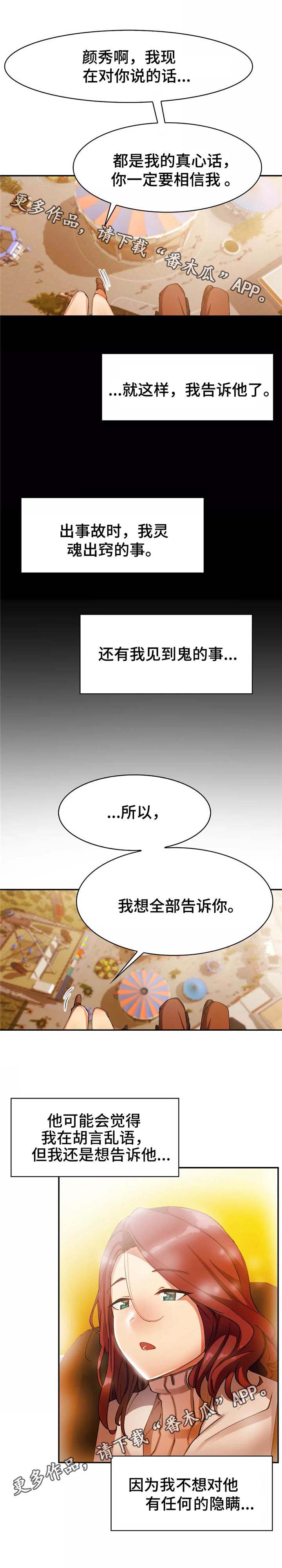 幽魂出体 第19章：跳楼机 第6页