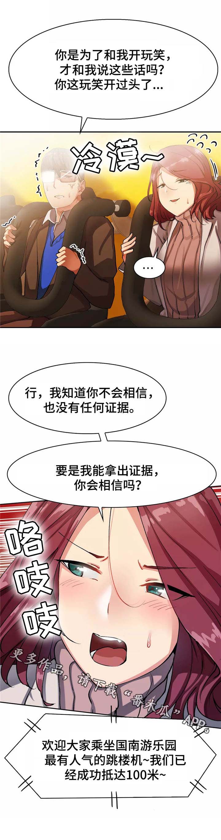 幽魂出体 第19章：跳楼机 第7页