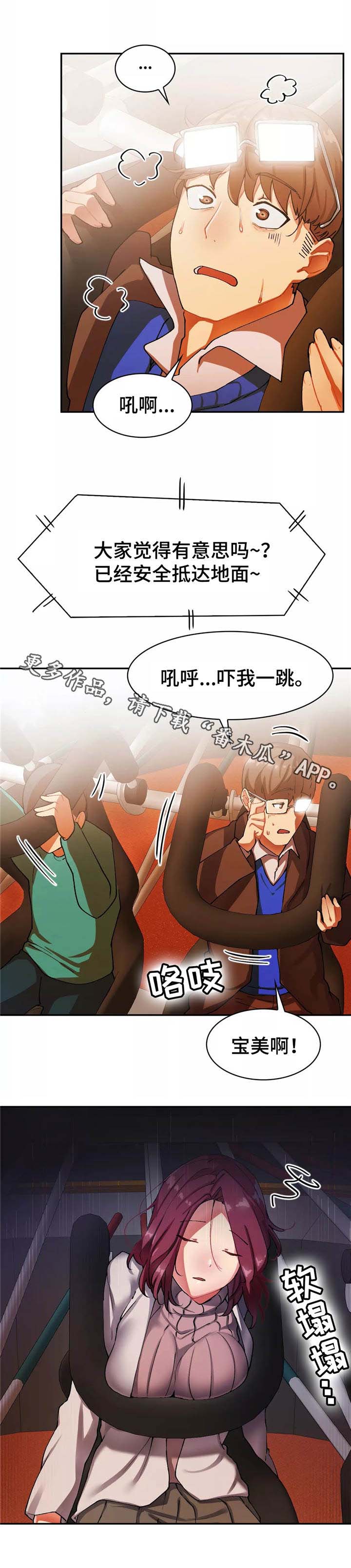 幽魂出体 第19章：跳楼机 第9页