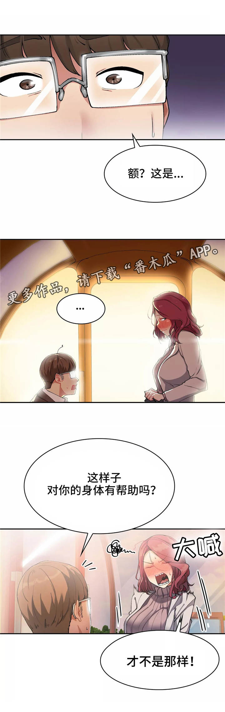 幽魂出体 第18章：表白 第2页