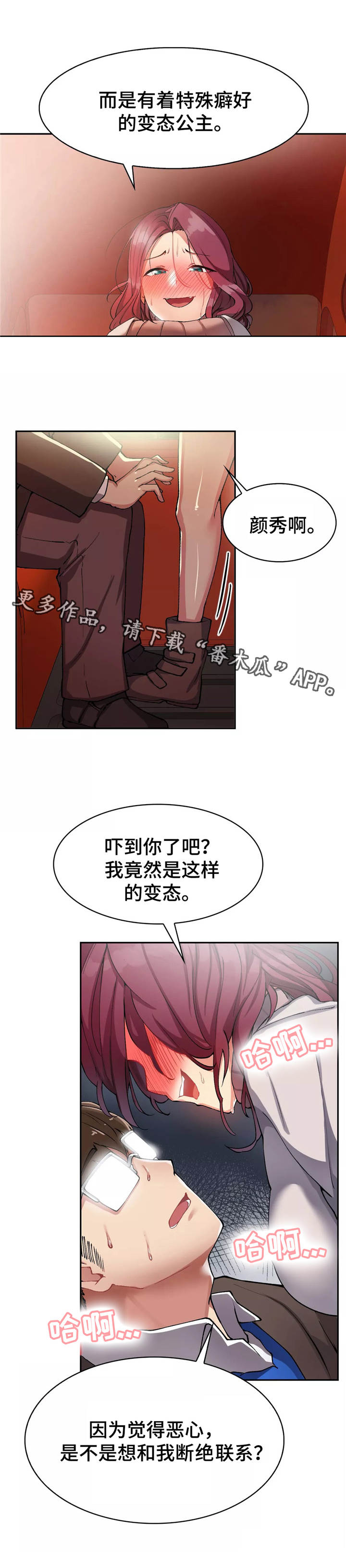 幽魂出体 第18章：表白 第4页
