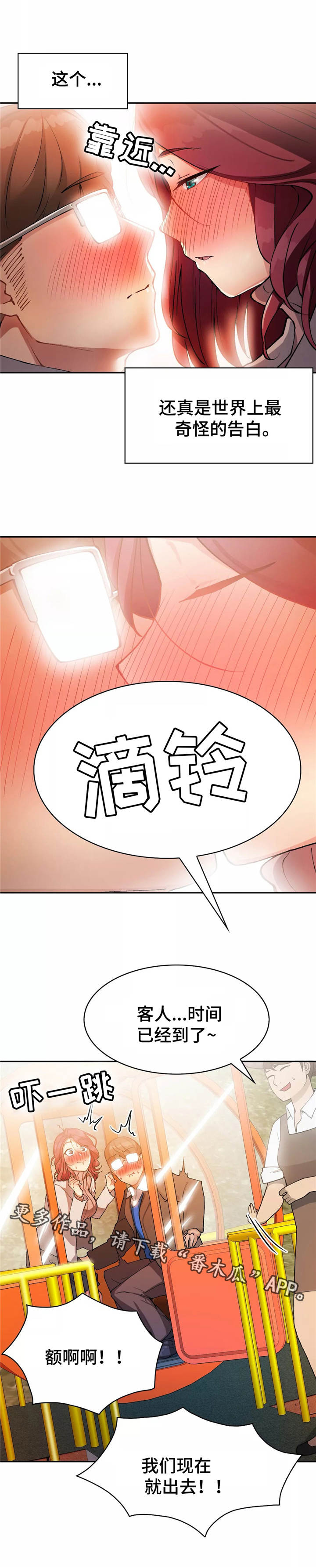 幽魂出体 第18章：表白 第7页