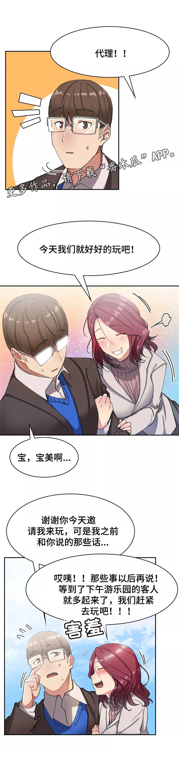 幽魂出体 第17章：游乐园 第5页
