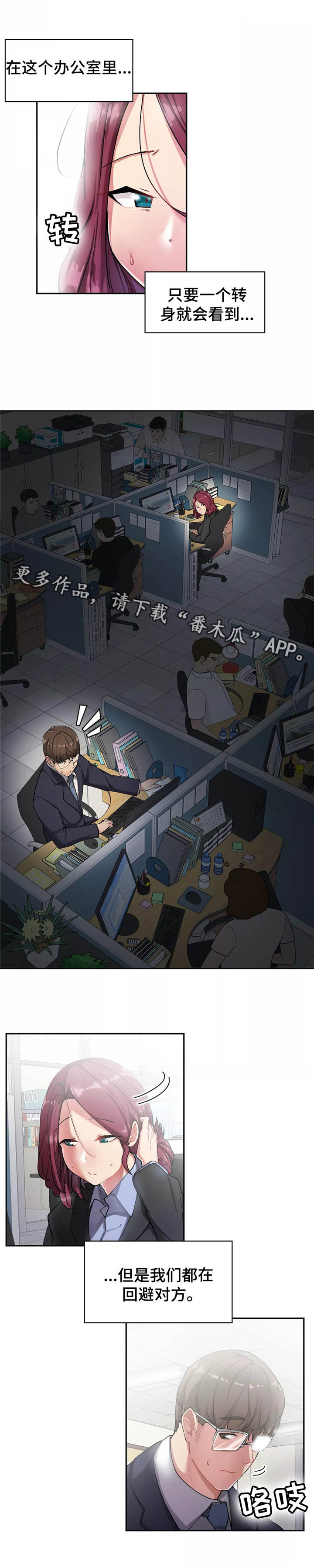 幽魂出体 第16章：回避 第6页