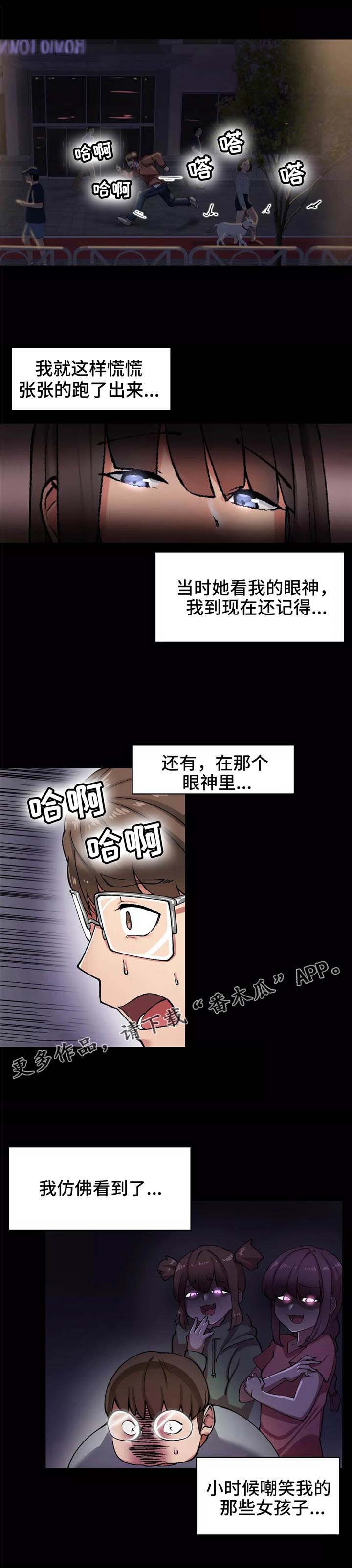 幽魂出体 第15章：真相 第6页