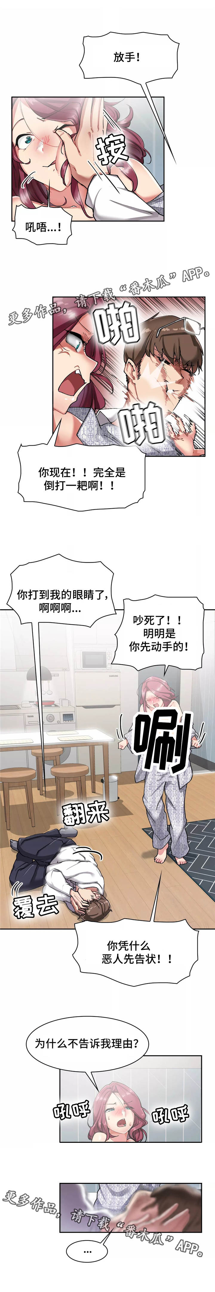 幽魂出体 第14章：拒绝 第3页