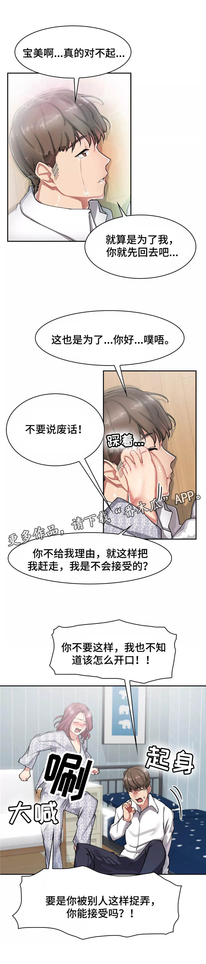 幽魂出体 第14章：拒绝 第4页