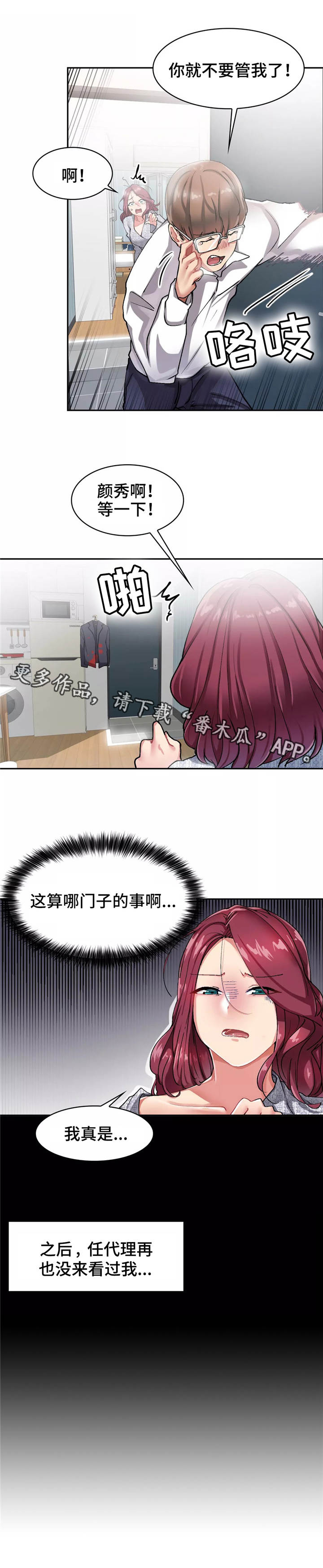 幽魂出体 第14章：拒绝 第5页