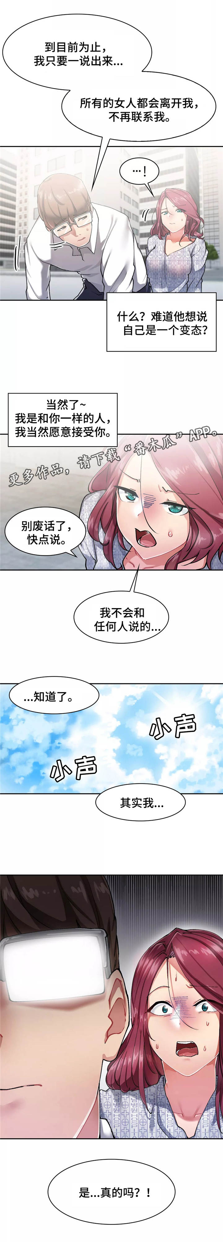 幽魂出体 第14章：拒绝 第7页