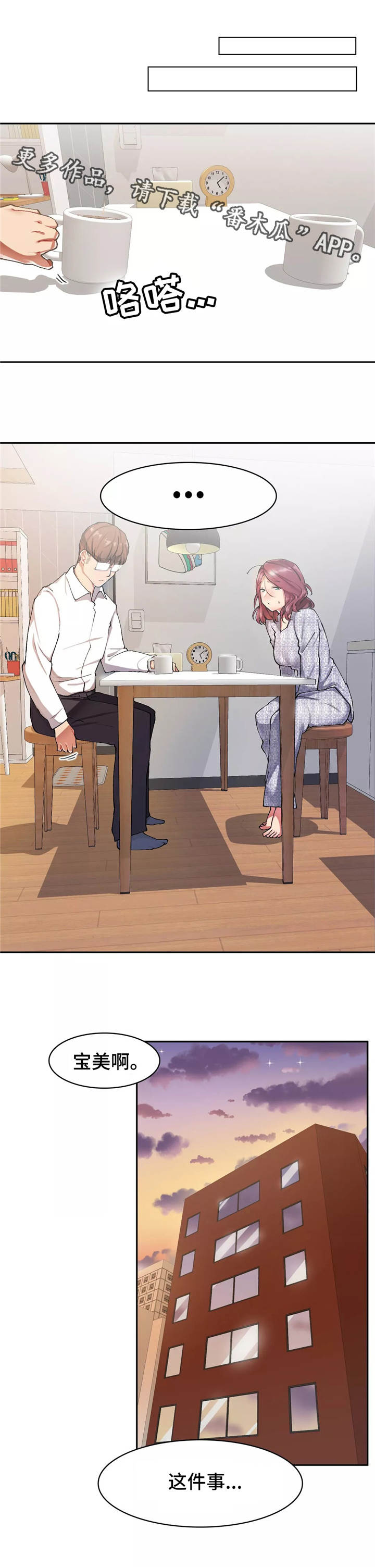 幽魂出体 第14章：拒绝 第8页