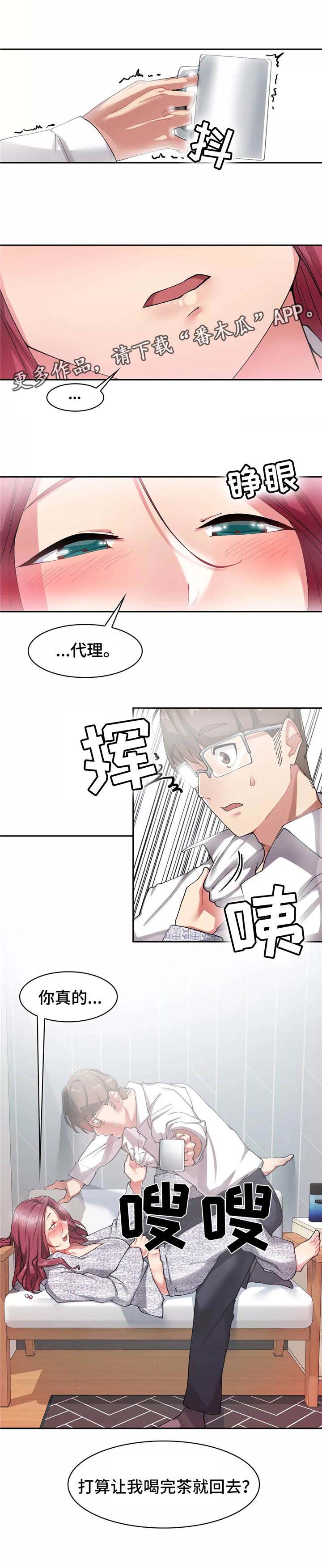 幽魂出体 第13章：暧昧 第5页