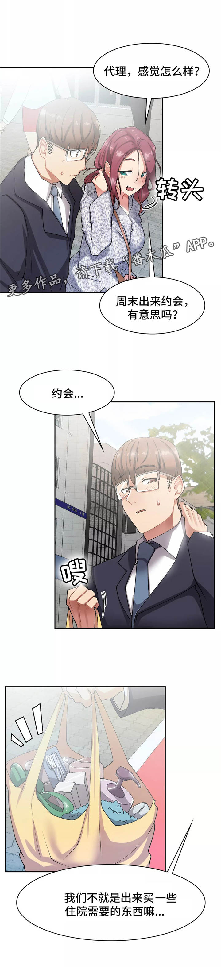 幽魂出体 第12章：鼻血 第1页