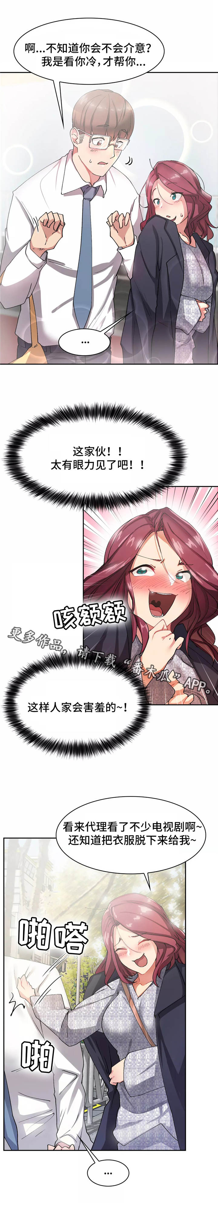幽魂出体 第12章：鼻血 第3页