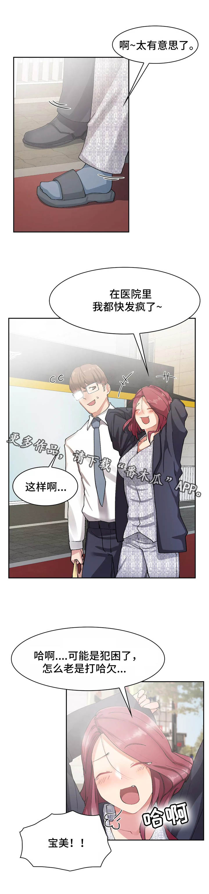 幽魂出体 第12章：鼻血 第5页