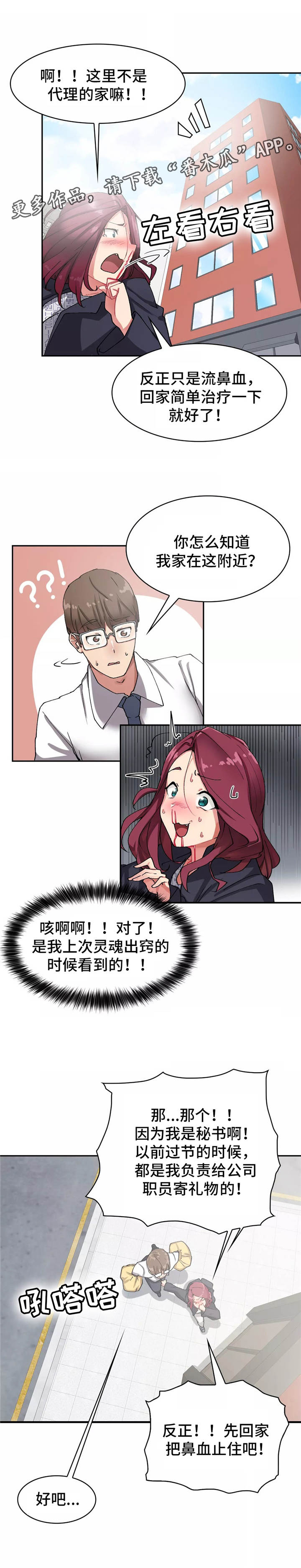 幽魂出体 第12章：鼻血 第8页
