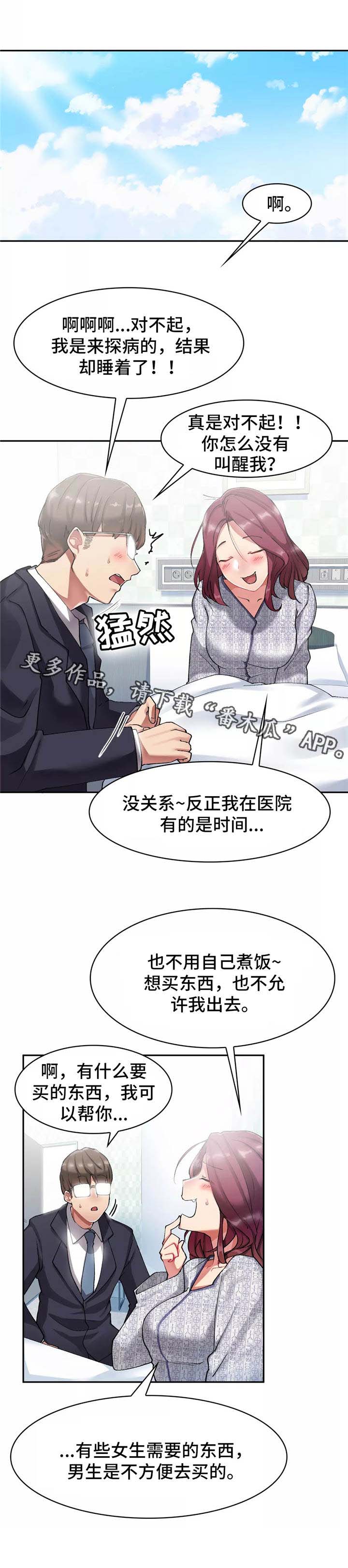 幽魂出体 第11章：约会 第13页