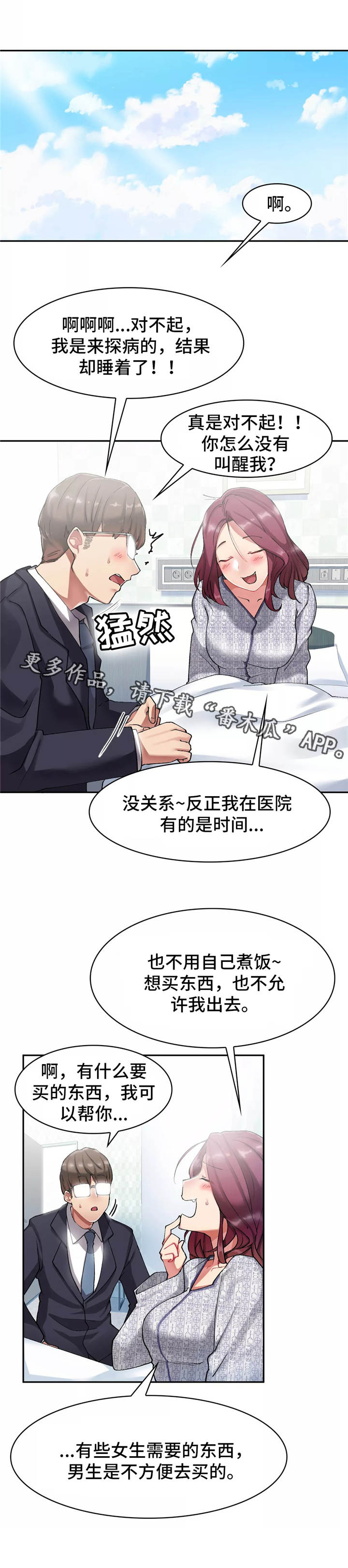 幽魂出体 第11章：约会 第14页