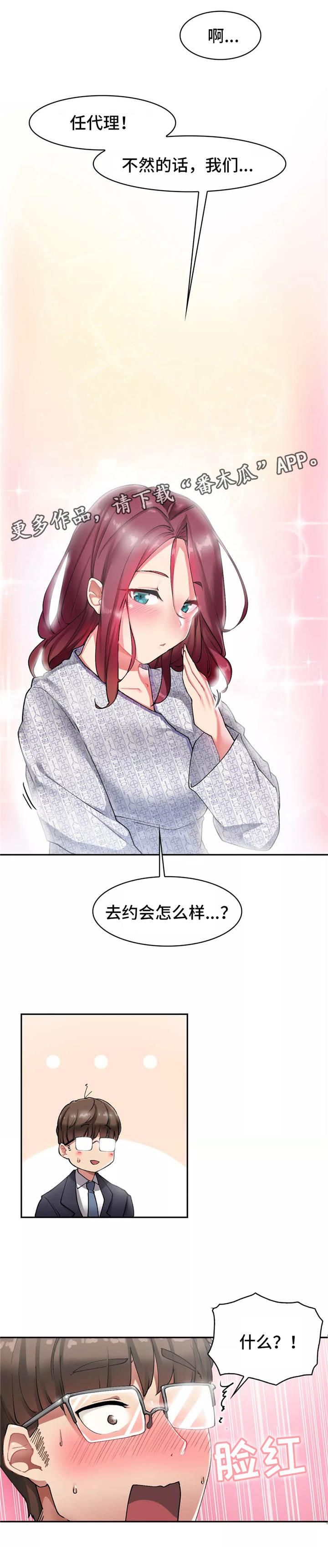 幽魂出体 第11章：约会 第16页